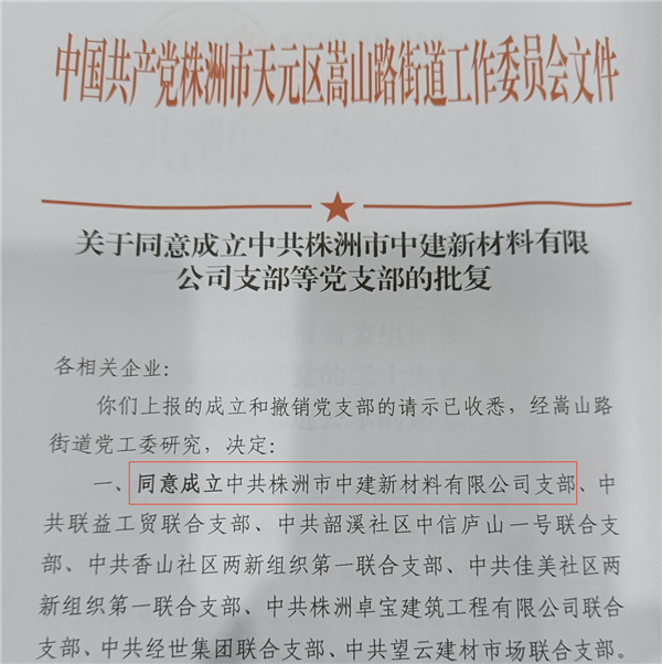 株洲市中建新材料有限公司,湖南混凝土节能新材料供应商,湖南混凝土外加剂加工销售